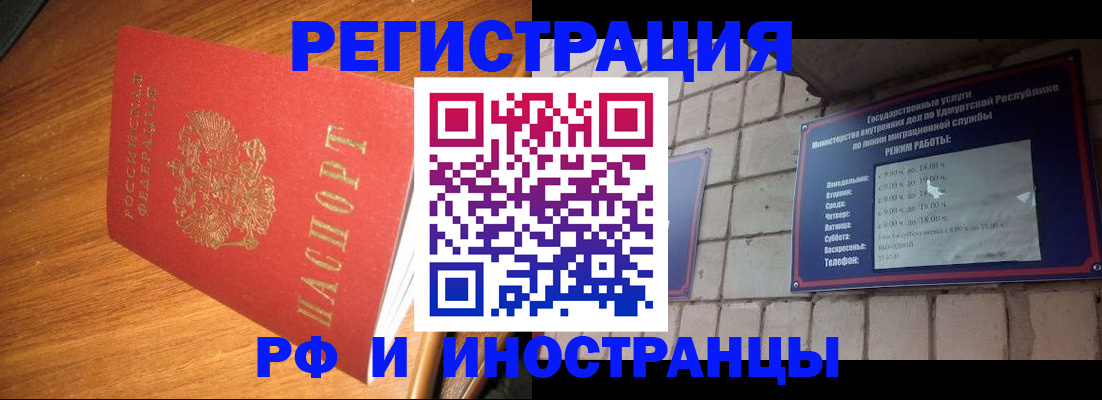 прописка штамп в Шали